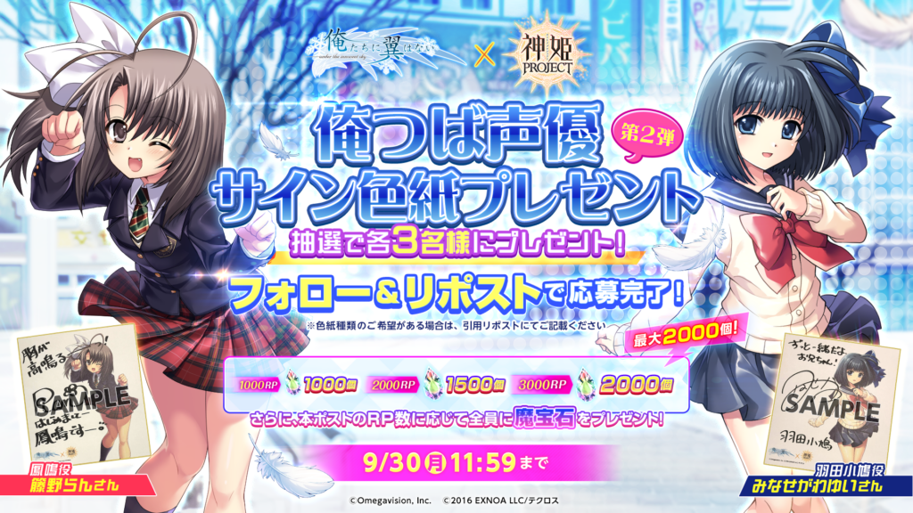 出演声優の色紙もらえる！俺たちに翼はないコラボ記念プレゼントキャンペーン第2弾！