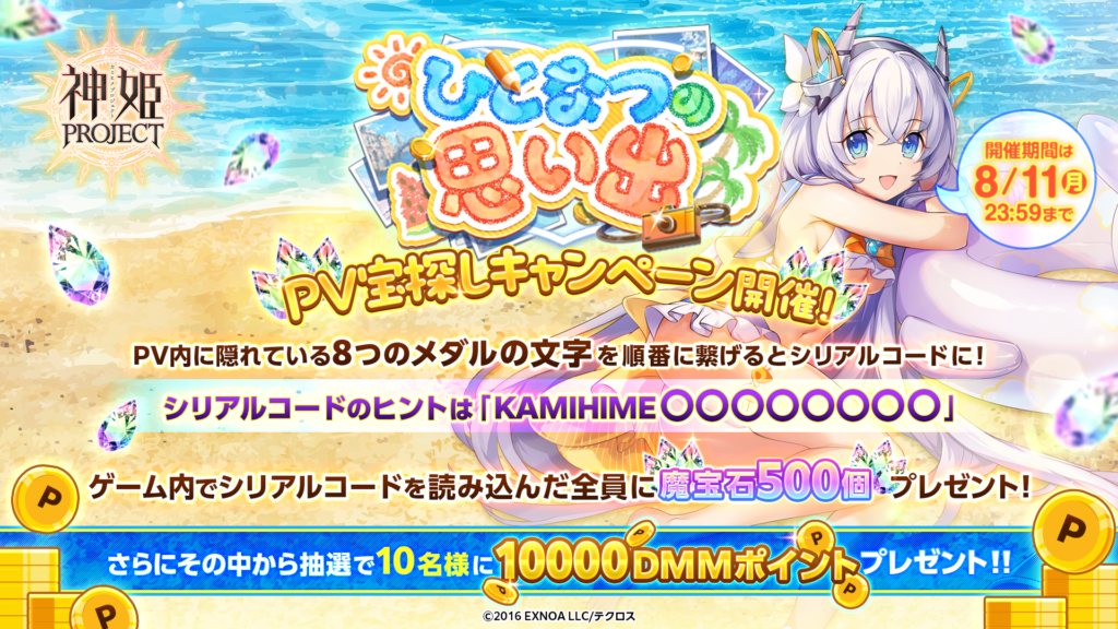 ひとなつの思い出 PV宝探しキャンペーン 開催！